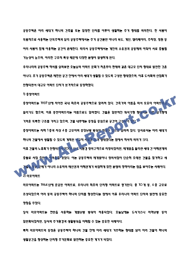 [공동주택 분쟁이해 주차별 강의요약 및 기말고사 기출] 강의 내용요약 정리본 -최근 출제 경향을 기반으로 전체 내용 압축 요약 (4 페이지)